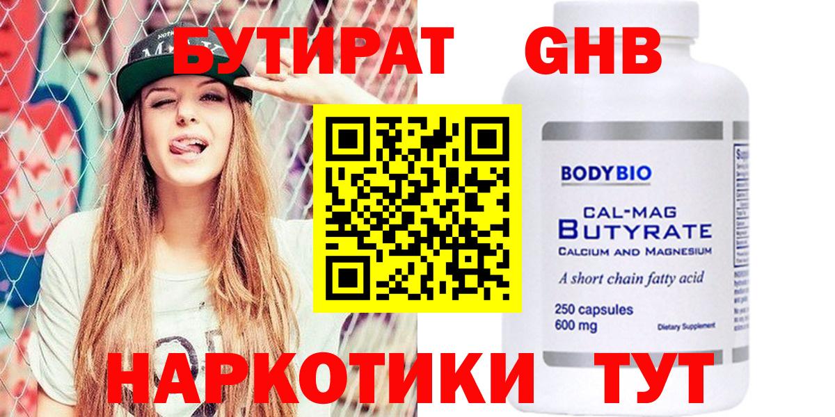 Бутират оксибутират Магнитогорск