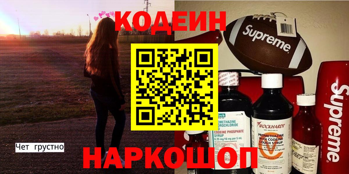 Магнитогорск  Codein Purple Drank  Вход с VPN 