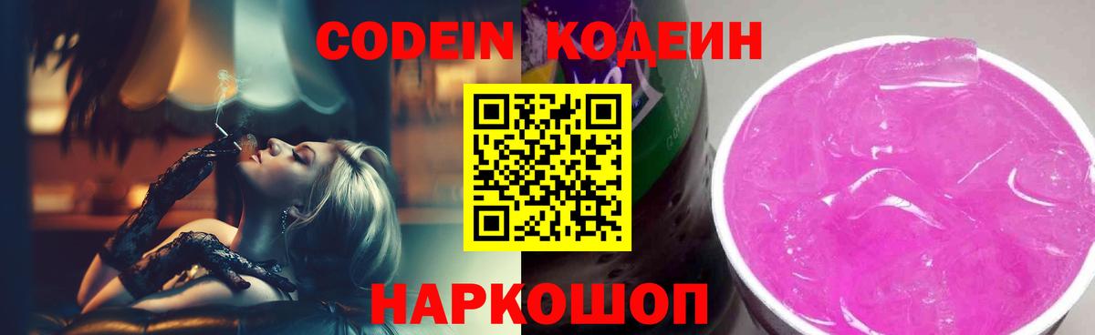 Codein напиток Lean (лин) Магнитогорск
