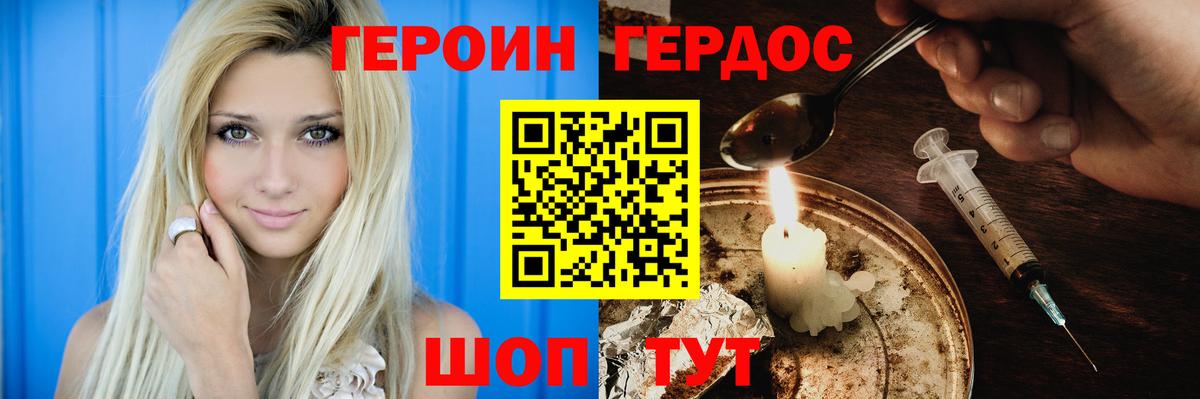 ГЕРОИН белый  Вход с VPN  Магнитогорск 