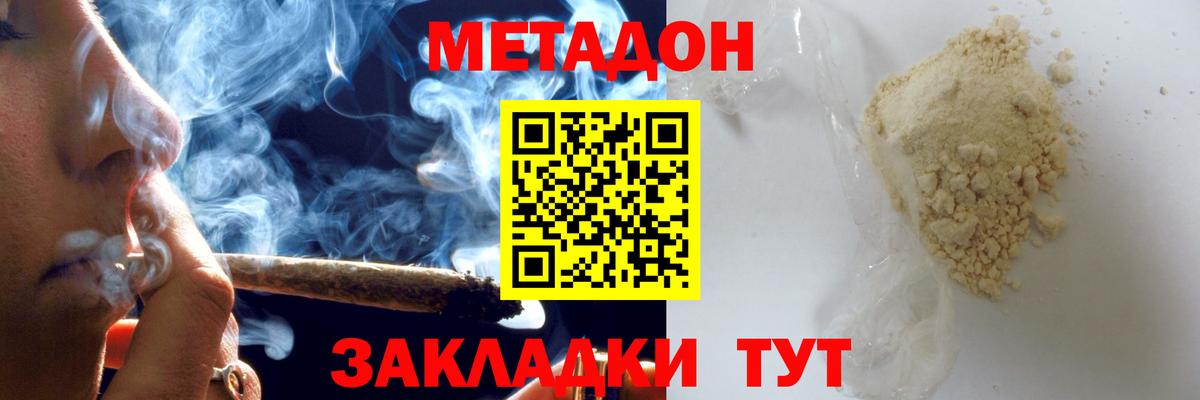 МЕТАДОН кристалл Магнитогорск