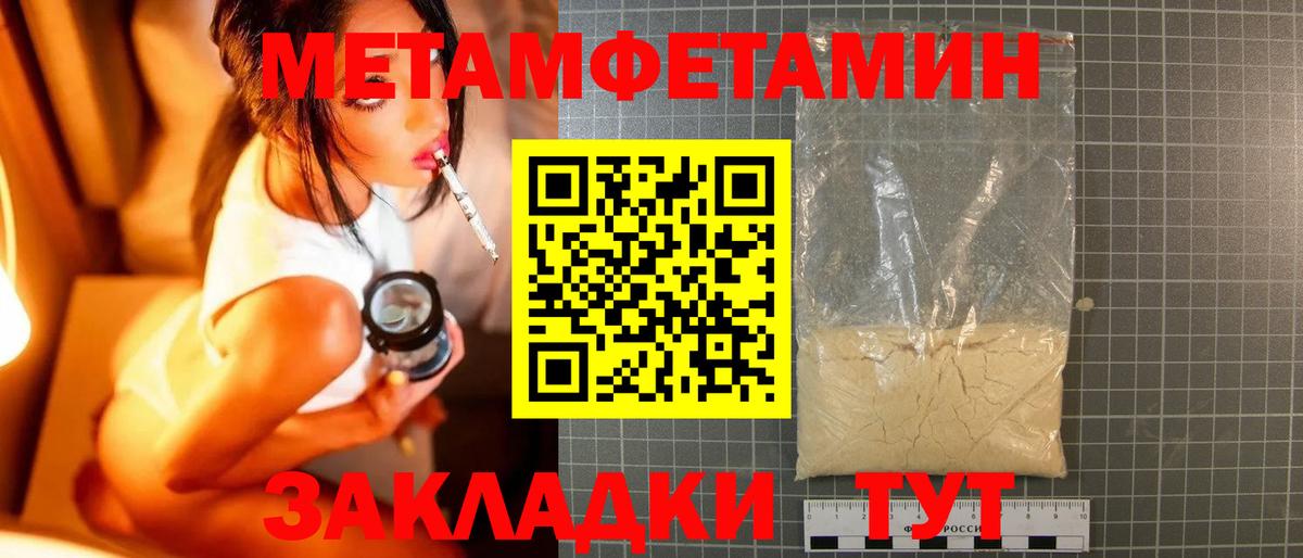 Метамфетамин мет Магнитогорск